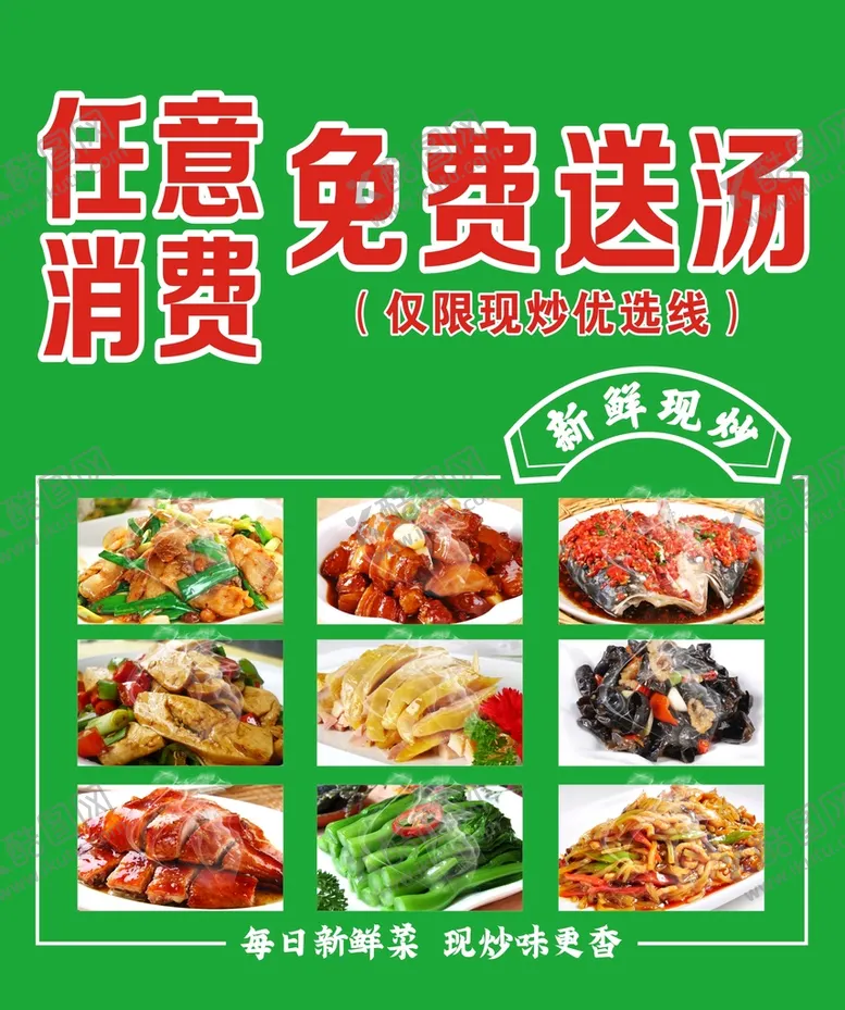 编号：37854909160544238310【酷图网】源文件下载-自选快餐