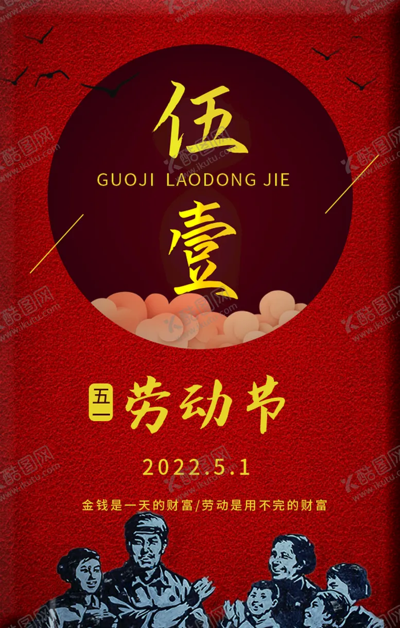 编号：38092509160734268675【酷图网】源文件下载-劳动节