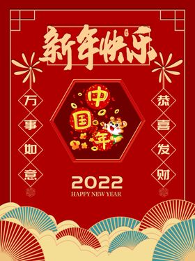 新年快乐