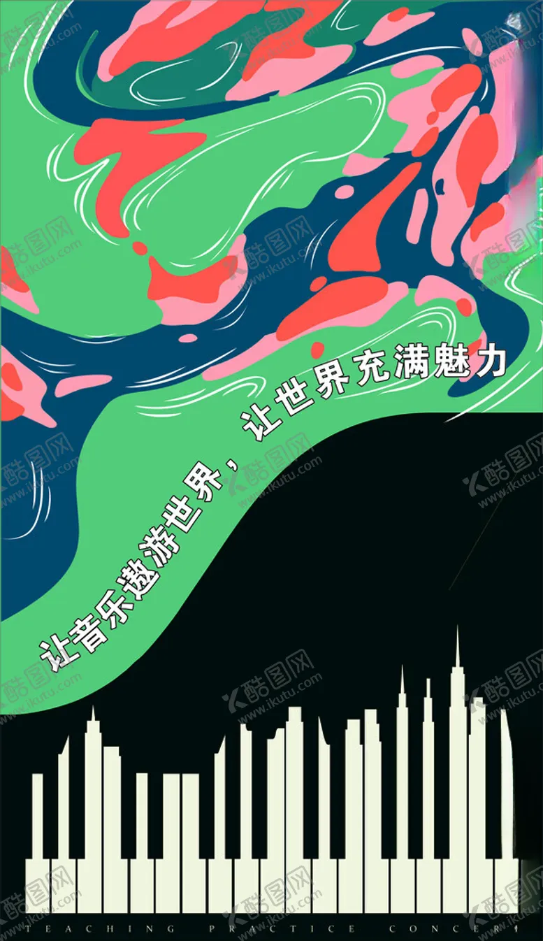 编号：92217101302147024945【酷图网】源文件下载-音乐教室装饰图