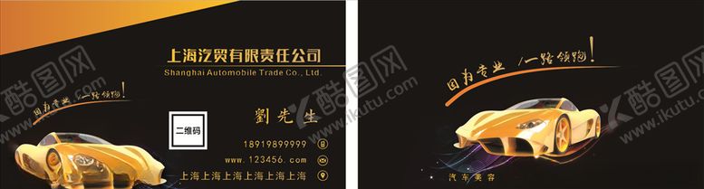 编号：66375606250304523732【酷图网】源文件下载-汽车名片