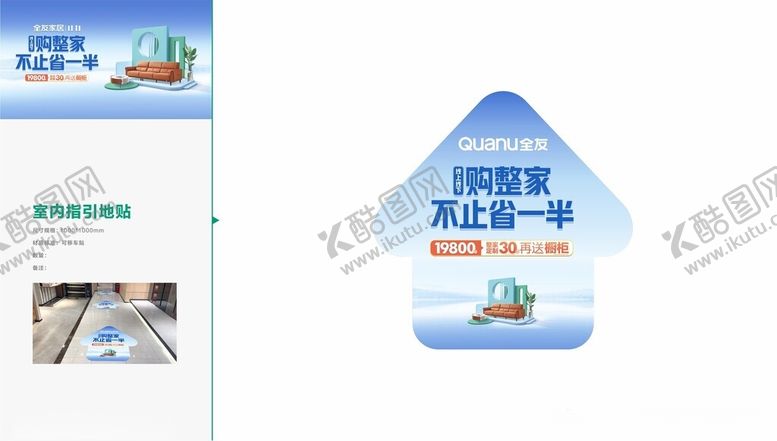 编号：28609601131502541345【酷图网】源文件下载-全友家居购整家