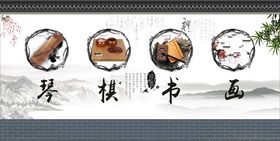 琴棋书画中式传统文化