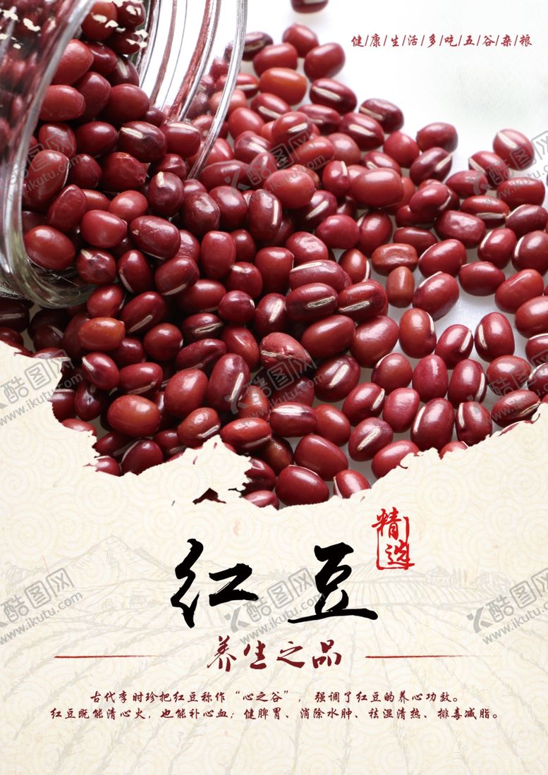 编号：97888305081326391916【酷图网】源文件下载-红豆海报