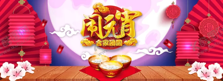 编号：77180304301452205858【酷图网】源文件下载-元宵节