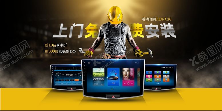 编号：36659807031038015223【酷图网】源文件下载-免费安装主题炫酷导航仪产品海报
