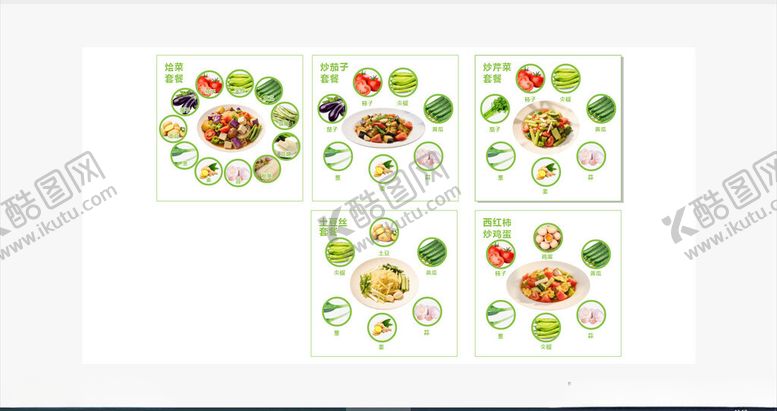 编号：78693609151757542368【酷图网】源文件下载-蔬菜套餐家常菜