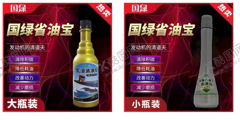 编号：42851911071443513201【酷图网】源文件下载-国绿省油宝