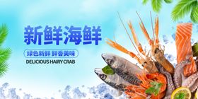 海鲜展板