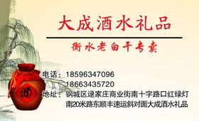 酒水名片