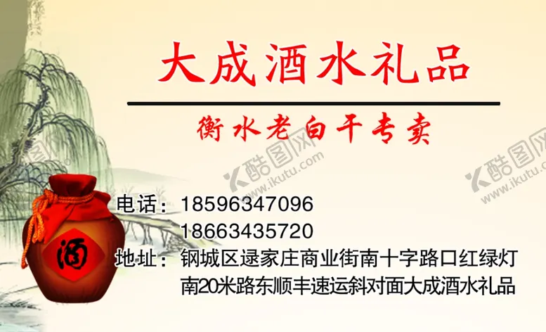 编号：98130609110356079347【酷图网】源文件下载-酒水名片