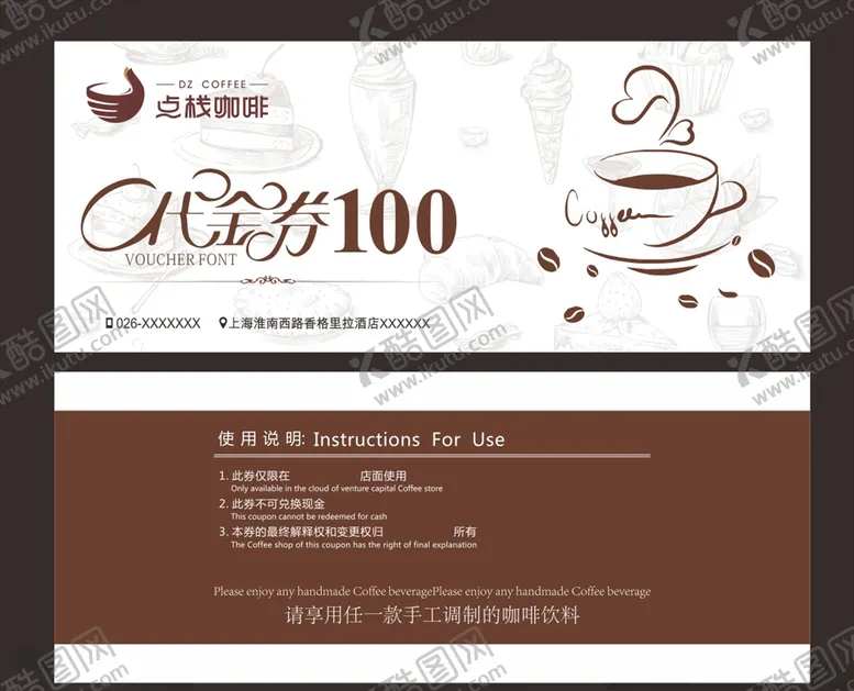 编号：12980006241847467005【酷图网】源文件下载-咖啡代金券