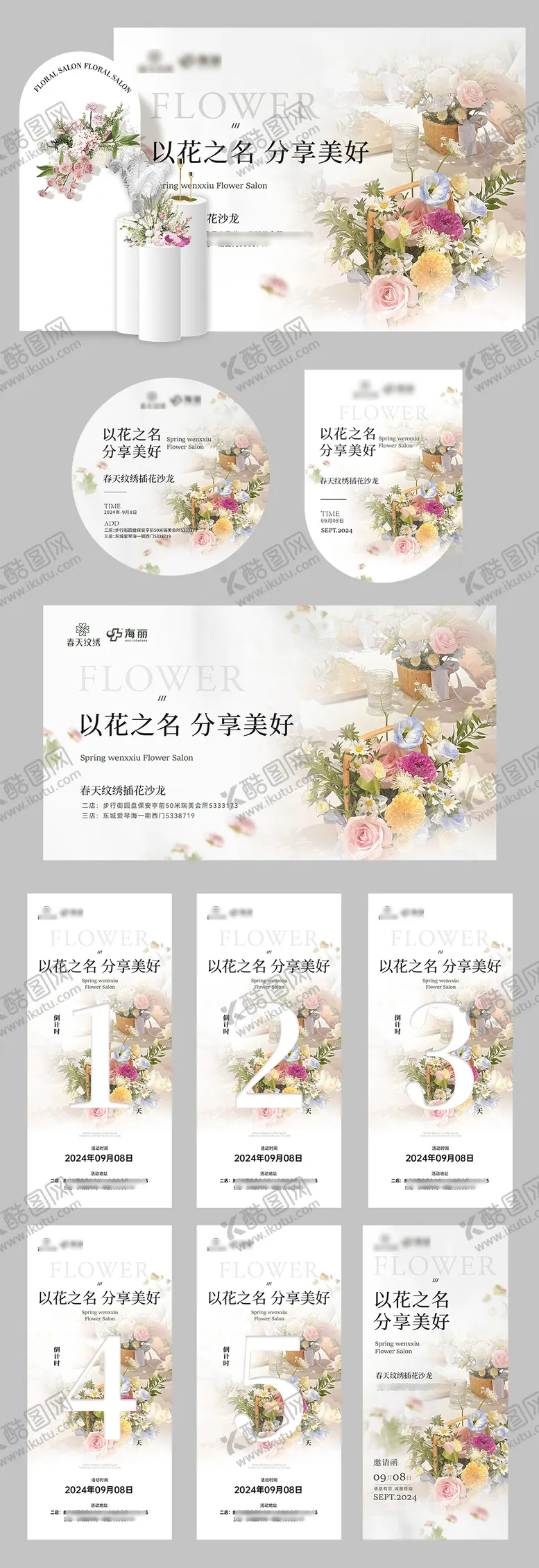 编号：35038412050850297229【酷图网】源文件下载-花艺美学沙龙物料
