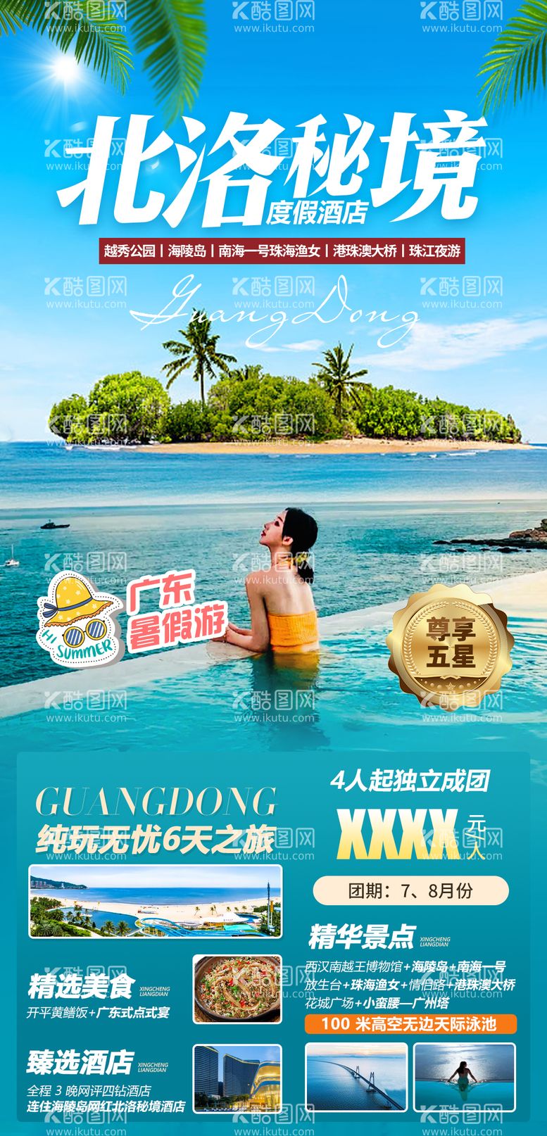 编号：15450011192049125917【酷图网】源文件下载-广东北洛秘境旅游海报