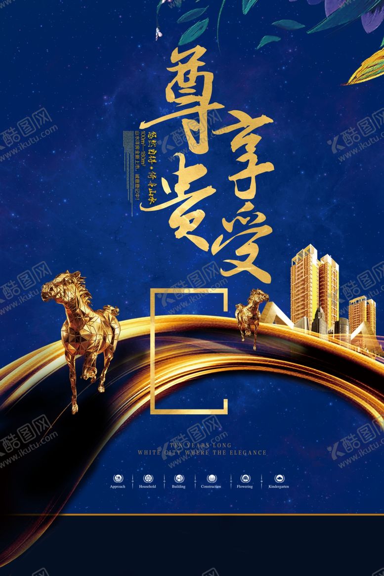 编号：27670109261458017772【酷图网】源文件下载-地产时代活动宣传海报素材