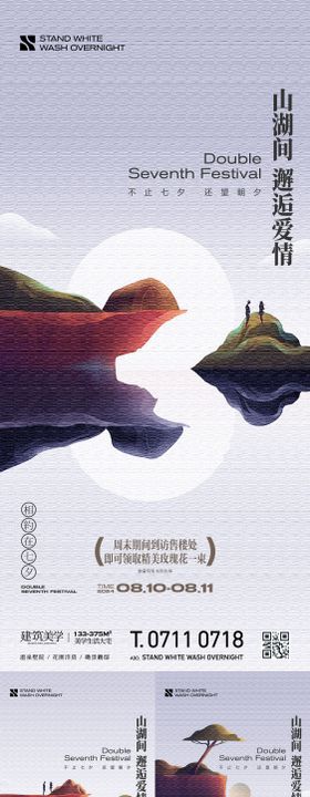 创意七夕系列情宣传海报