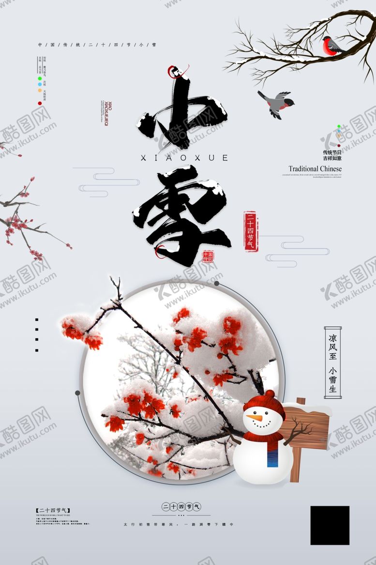 编号：27886505240509574622【酷图网】源文件下载-小雪