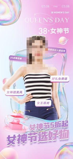 H5女神节手机海报模板