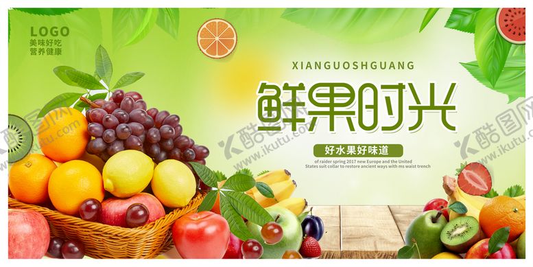 编号：30896509280956510784【酷图网】源文件下载-水果