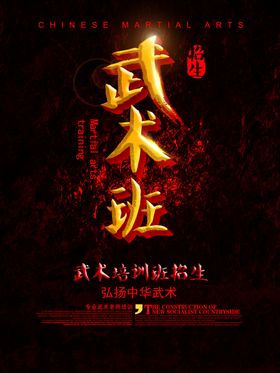 武术海报