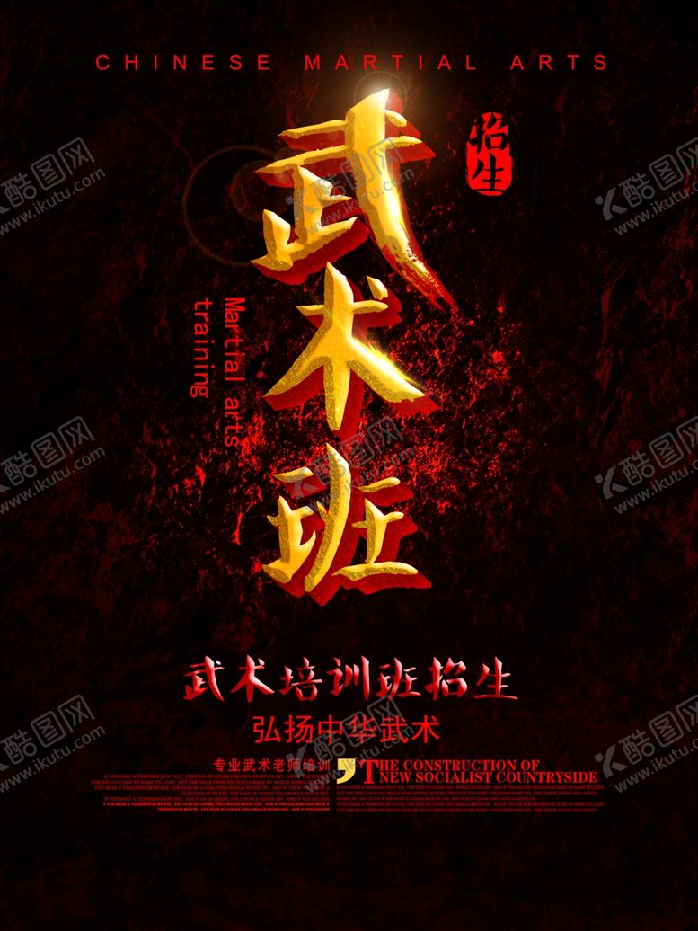 编号：77140109151918377560【酷图网】源文件下载-武术海报