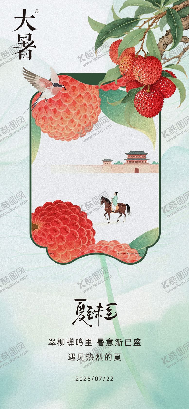 编号：40634406272315268393【酷图网】源文件下载-大暑节气海报