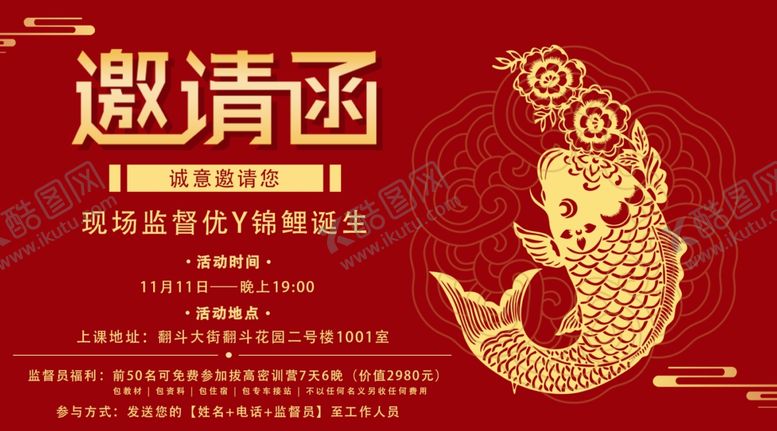 编号：41630403150616441078【酷图网】源文件下载-邀请函
