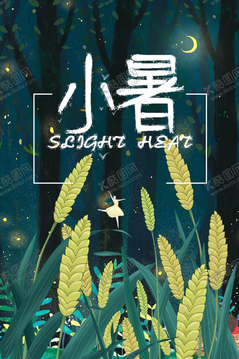 编号：24579906251903577015【酷图网】源文件下载-小暑
