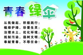 青春绿伞