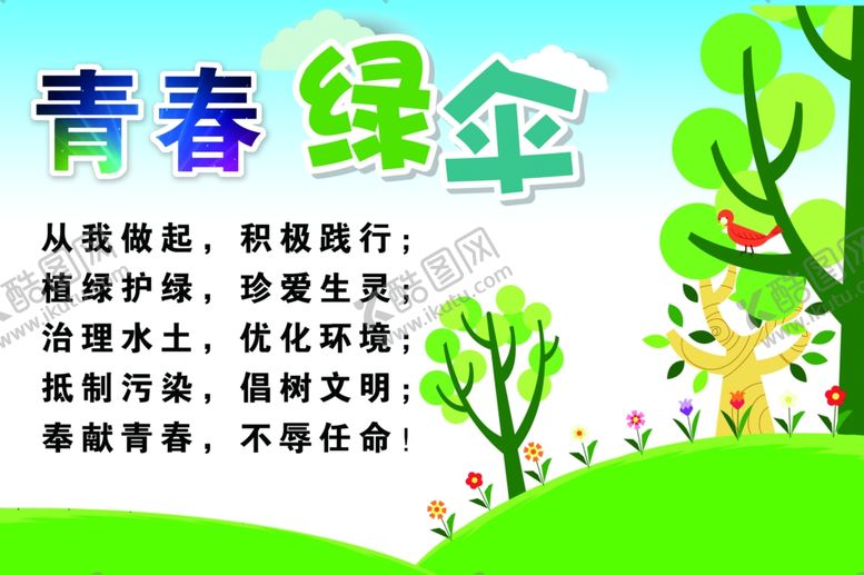 编号：21902410171935268852【酷图网】源文件下载-青春绿伞