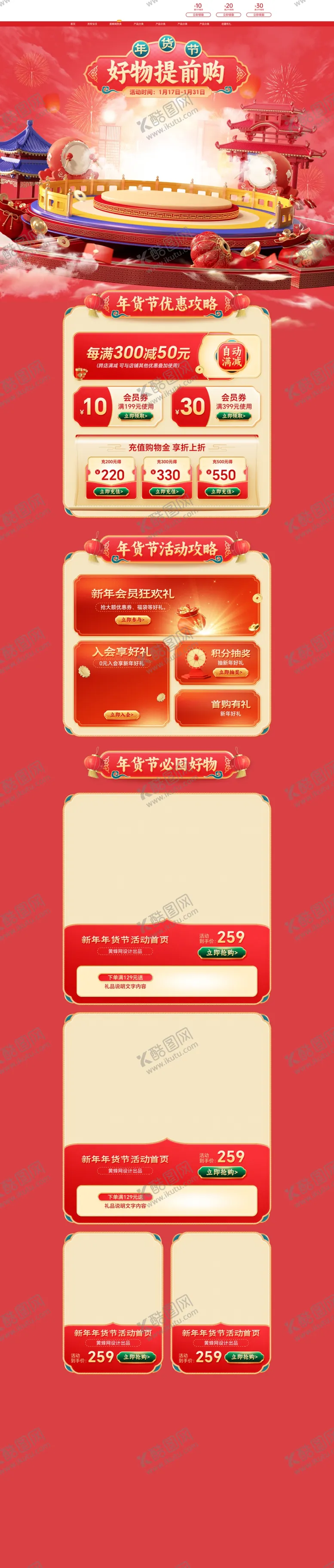 编号：56500902181546139190【酷图网】源文件下载-818购物节
