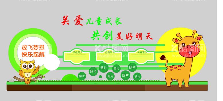 编号：80296811281052351917【酷图网】源文件下载-幼儿园文化墙