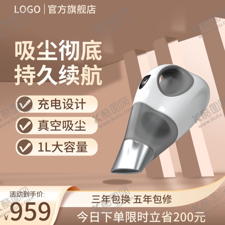 编号：31446201270524438345【酷图网】源文件下载-吸尘器主图