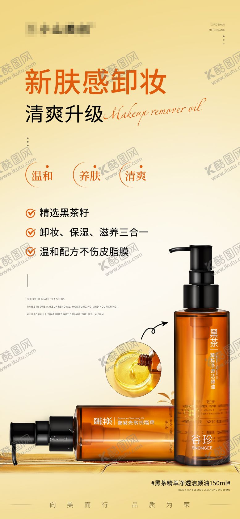 编号：31049310281637465269【酷图网】源文件下载-美业产品海报-黑茶精萃净透洁颜油