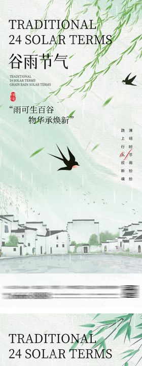 谷雨节气简约海报