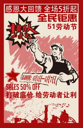 劳动节