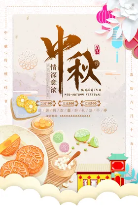 中秋节日海报展板易拉宝彩页地贴