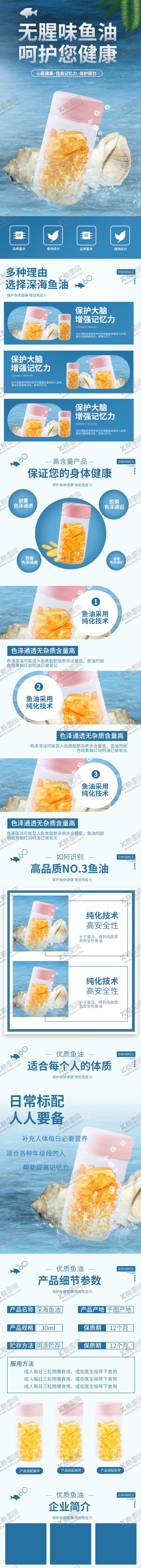 编号：98700701151242424597【酷图网】源文件下载-鱼油电商详情页详情模板
