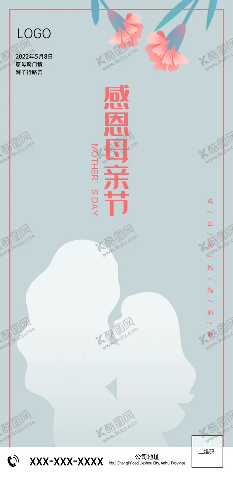 编号：82160912100236108082【酷图网】源文件下载-母亲节