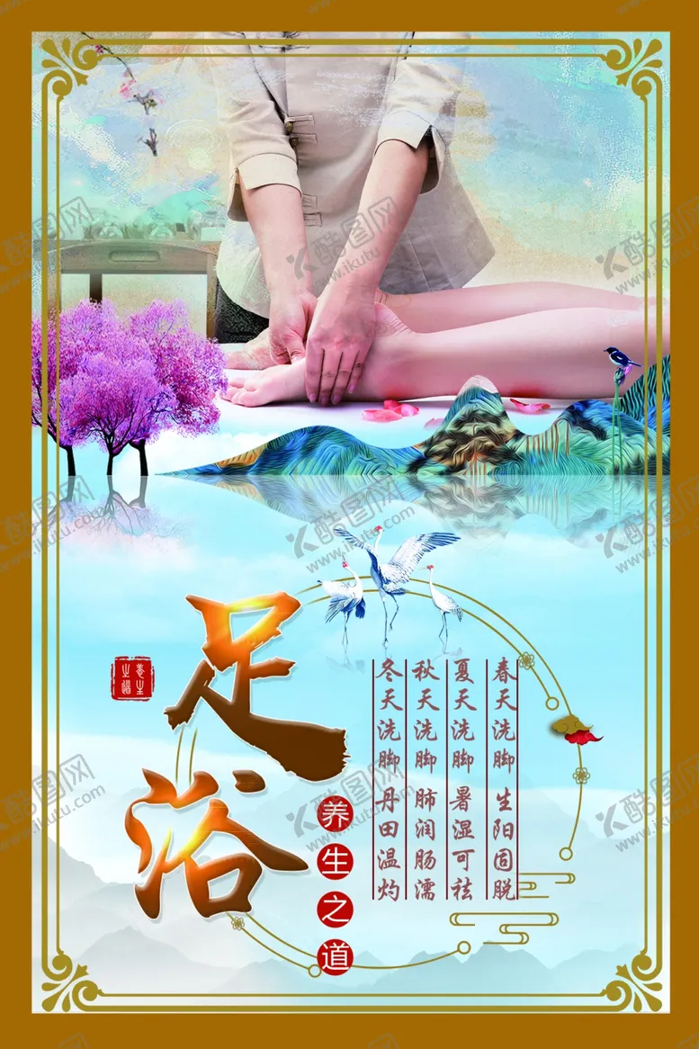 编号：65201402111653333529【酷图网】源文件下载-足浴按摩