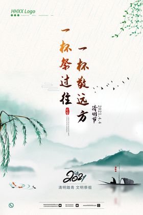 清明节礼物水墨背景迎春踏青展架