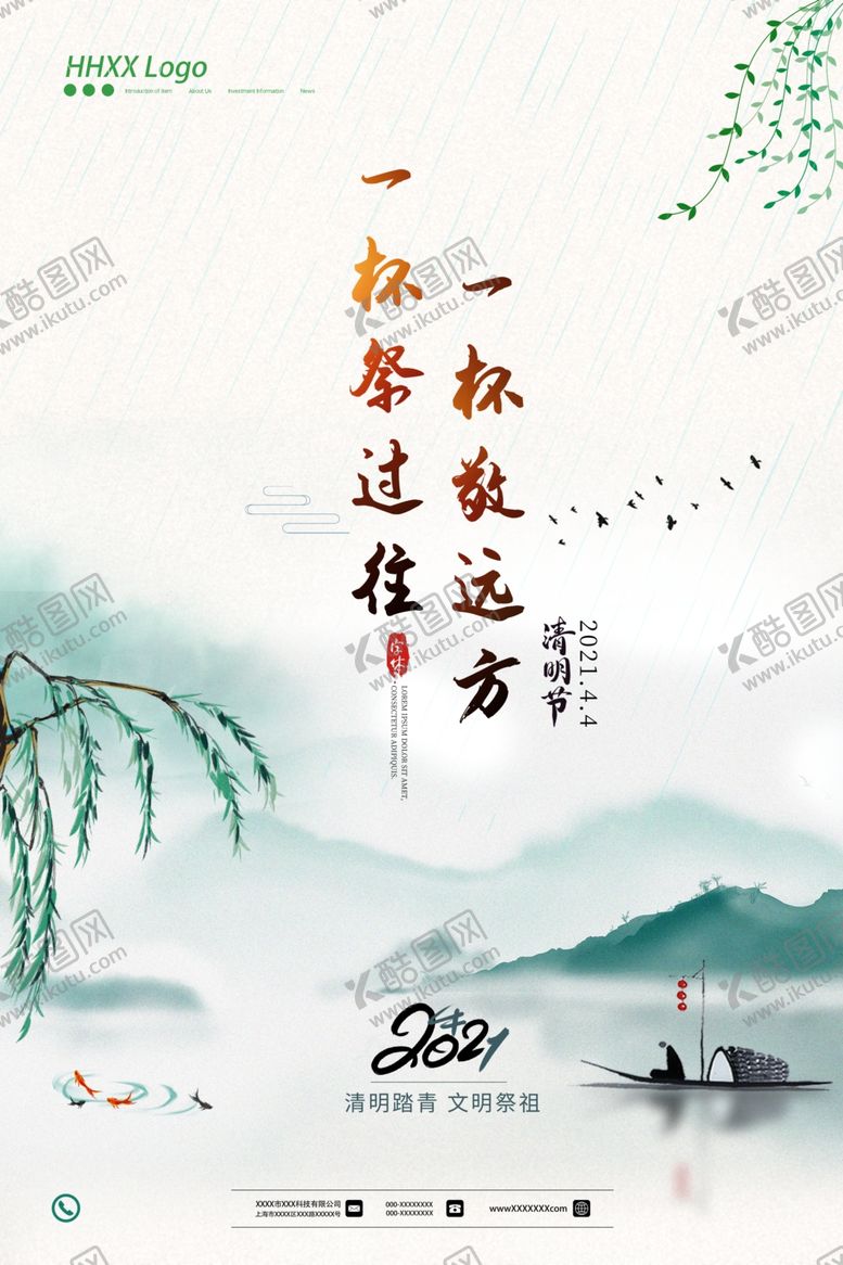 编号：47047905062042255108【酷图网】源文件下载-清明节