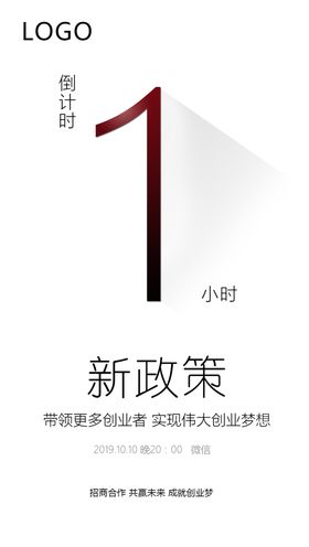倒计时海报