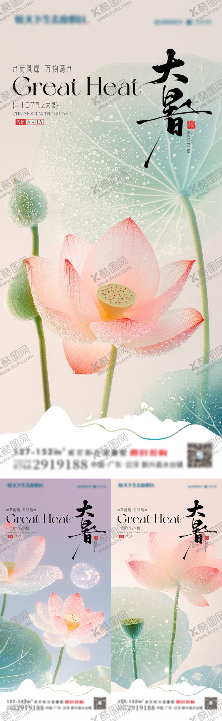 编号：16856007120945128791【酷图网】源文件下载-大暑海报