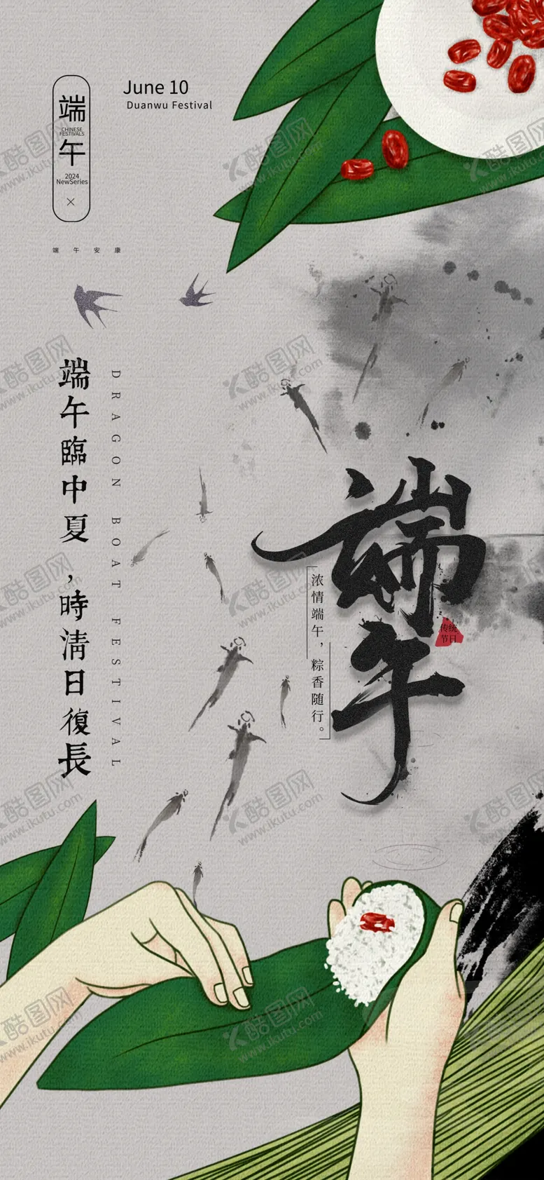 编号：49765302062032084867【酷图网】源文件下载-端午节