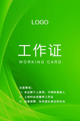 会议工作证工作证设计工作证