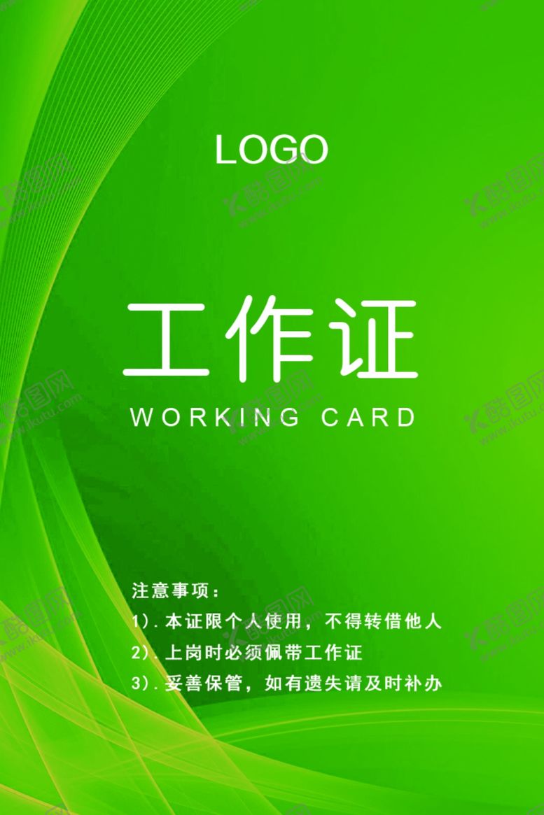 编号：18224607090457598532【酷图网】源文件下载-会议工作证工作证设计工作证