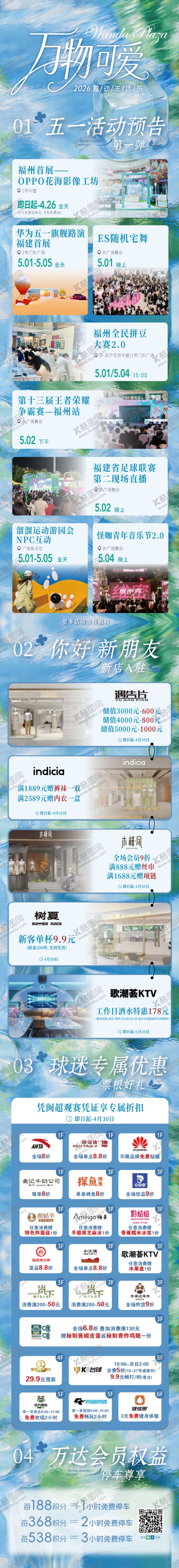 编号：81143804270203423740【酷图网】源文件下载-五一活动预告