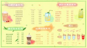 奶茶菜单热饮美食果汁