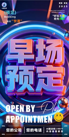 酒吧日常邀约立体字海报